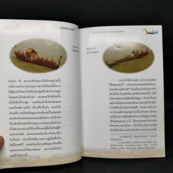 กาพย์เห่เรือ - เจ้าฟ้าธรรมธิเบศ รูปที่ 10