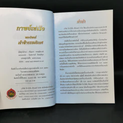 กาพย์เห่เรือ - เจ้าฟ้าธรรมธิเบศ รูปที่ 8