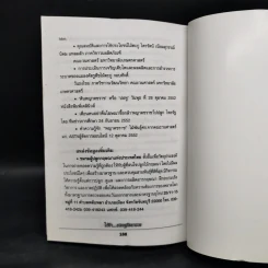 ไม้ป่า เศรษฐกิจพารวย รูปที่ 11