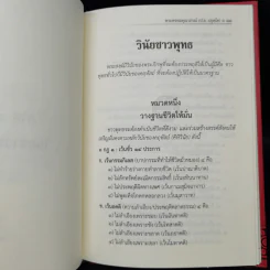 ธรรมนูญชีวิต - พระธรรมปิฎก (ป.อ. ปยุตฺโต) รูปที่ 12