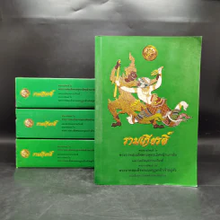 รามเกียรติ์ รูปที่ 1