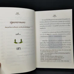 เราที่สมควรประหาร รูปที่ 10