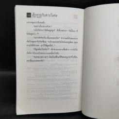 เด็กชายกับดาบวิเศษ - มาร์ค ฟาน โดเร็น รูปที่ 11