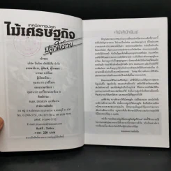 เทคนิคการปลูกไม้เศรษฐกิจปลูกให้รวย รูปที่ 8