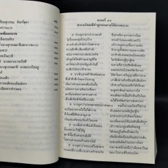 พระอภัยมณี 4 เล่มจบ - พระสุนทรโวหาร (สุนทรภู่) รูปที่ 11