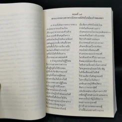 พระอภัยมณี 4 เล่มจบ - พระสุนทรโวหาร (สุนทรภู่) รูปที่ 12