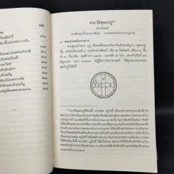 พระอภัยมณี 4 เล่มจบ - พระสุนทรโวหาร (สุนทรภู่) รูปที่ 9