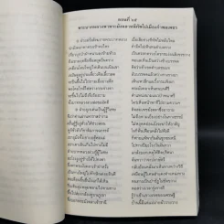 พระอภัยมณี 4 เล่มจบ - พระสุนทรโวหาร (สุนทรภู่) รูปที่ 11