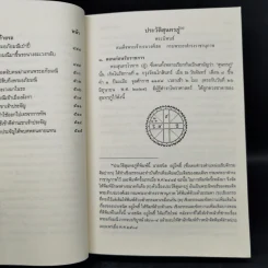 พระอภัยมณี 4 เล่มจบ - พระสุนทรโวหาร (สุนทรภู่) รูปที่ 8