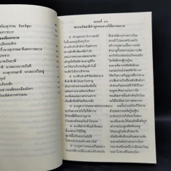 พระอภัยมณี 4 เล่มจบ - พระสุนทรโวหาร (สุนทรภู่) รูปที่ 10