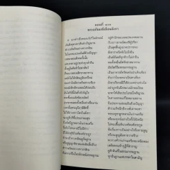 พระอภัยมณี 4 เล่มจบ - พระสุนทรโวหาร (สุนทรภู่) รูปที่ 12