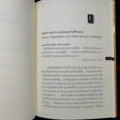 อินโนจิเนียริง Innogineering - ศาสตราจารย์ ดร.ผลิน ภู่เจริญ รูปที่ 12