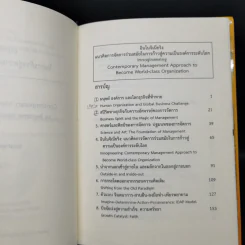 อินโนจิเนียริง Innogineering - ศาสตราจารย์ ดร.ผลิน ภู่เจริญ รูปที่ 9