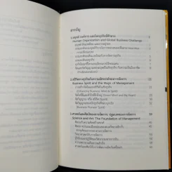 อินโนจิเนียริง Innogineering - ศาสตราจารย์ ดร.ผลิน ภู่เจริญ รูปที่ 10