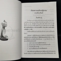 คู่มือธรรมศึกษาตรี + คู่มือธรรมศึกษาโท + คู่มือธรรมศึกษาเอก รูปที่ 12