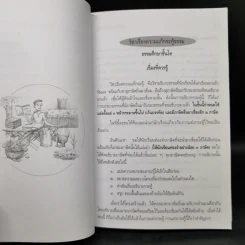 คู่มือธรรมศึกษาตรี + คู่มือธรรมศึกษาโท + คู่มือธรรมศึกษาเอก รูปที่ 13