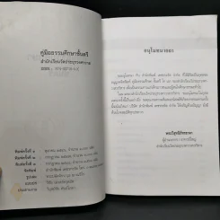 คู่มือธรรมศึกษาตรี + คู่มือธรรมศึกษาโท + คู่มือธรรมศึกษาเอก รูปที่ 7