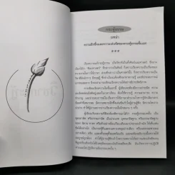คู่มือธรรมศึกษาตรี + คู่มือธรรมศึกษาโท + คู่มือธรรมศึกษาเอก รูปที่ 14