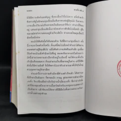 สามก๊ก ฉบับเจ้าพระยาพระคลัง (หน) เล่ม 1 รูปที่ 12