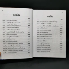 สามก๊ก ฉบับเจ้าพระยาพระคลัง (หน) เล่ม 1 รูปที่ 9