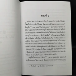 สามก๊ก ฉบับเจ้าพระยาพระคลัง (หน) เล่ม 1 รูปที่ 11