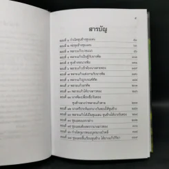 เสภาเรื่อง ขุนช้าง-ขุนแผน 2 เล่มจบ Boxset รูปที่ 10