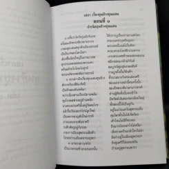 เสภาเรื่อง ขุนช้าง-ขุนแผน 2 เล่มจบ Boxset รูปที่ 13