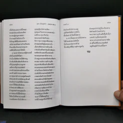 เสภาเรื่อง ขุนช้าง-ขุนแผน 2 เล่มจบ Boxset รูปที่ 15