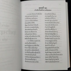 เสภาเรื่อง ขุนช้าง-ขุนแผน 2 เล่มจบ Boxset รูปที่ 14