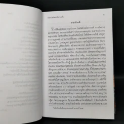 บทละครเรื่องรามเกียรติ์ 4 เล่มจบ Boxset - พระบาทสมเด็จพระพุทธยอดฟ้าจุฬาโลก รูปที่ 16