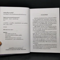 บทละครเรื่องรามเกียรติ์ 4 เล่มจบ Boxset - พระบาทสมเด็จพระพุทธยอดฟ้าจุฬาโลก รูปที่ 11