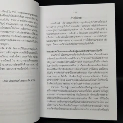 บทละครเรื่องรามเกียรติ์ 4 เล่มจบ Boxset - พระบาทสมเด็จพระพุทธยอดฟ้าจุฬาโลก รูปที่ 12