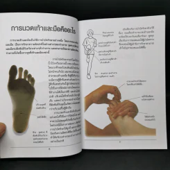 การนวดเท้าเพื่อสุขภาพ พร้อมรายละเอียดทุกขั้นตอน Step By Step รูปที่ 10