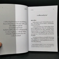คู่มือชีวิต - พระพรหมคุณาภรณ์ (ป.อ.ปยุตโต) รูปที่ 10