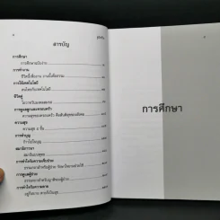 คู่มือชีวิต - พระพรหมคุณาภรณ์ (ป.อ.ปยุตโต) รูปที่ 9
