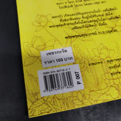 อมฤตพจนา - พระพรหมคุณากรณ์ (ป.อ.ปยุตโต) รูปที่ 11
