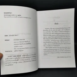 อมฤตพจนา - พระพรหมคุณากรณ์ (ป.อ.ปยุตโต) รูปที่ 8