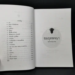 อมฤตพจนา - พระพรหมคุณากรณ์ (ป.อ.ปยุตโต) รูปที่ 9