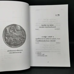อมฤตพจนา - พระพรหมคุณากรณ์ (ป.อ.ปยุตโต) รูปที่ 10
