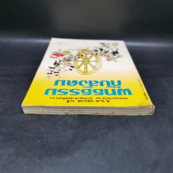 พุทธธรรมกับสังคม - ศ.น.พ.ประเวศ วะสี รูปที่ 6