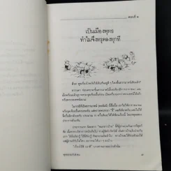 พุทธธรรมกับสังคม - ศ.น.พ.ประเวศ วะสี รูปที่ 10