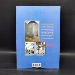 พ่อขุนรามคำแหงมหาราช - อุดม เชยกีวงศ์ รูปที่ 2