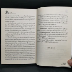พ่อขุนรามคำแหงมหาราช - อุดม เชยกีวงศ์ รูปที่ 12