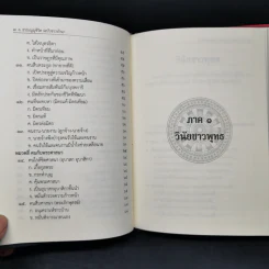 ธรรมนูญชีวิต - พระธรรมปิฎก (ป.อ. ปยุตฺโต) รูปที่ 11
