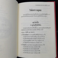 ธรรมนูญชีวิต - พระธรรมปิฎก (ป.อ. ปยุตฺโต) รูปที่ 12