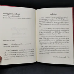 ธรรมนูญชีวิต - พระธรรมปิฎก (ป.อ. ปยุตฺโต) รูปที่ 8