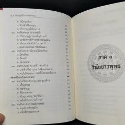 ธรรมนูญชีวิต - พระธรรมปิฎก (ป.อ. ปยุตฺโต) รูปที่ 11