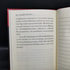 ธรรมนูญชีวิต - พระธรรมปิฎก (ป.อ. ปยุตฺโต) รูปที่ 13