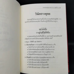 ธรรมนูญชีวิต - พระธรรมปิฎก (ป.อ. ปยุตฺโต) รูปที่ 12