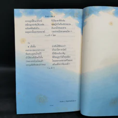 อิเหนา เล่ม 4 - พระบาทสมเด็จพระพุทธเลิศหล้านภาลัย รูปที่ 13